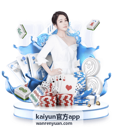kaiyun官方app账号注册与登录保护界面